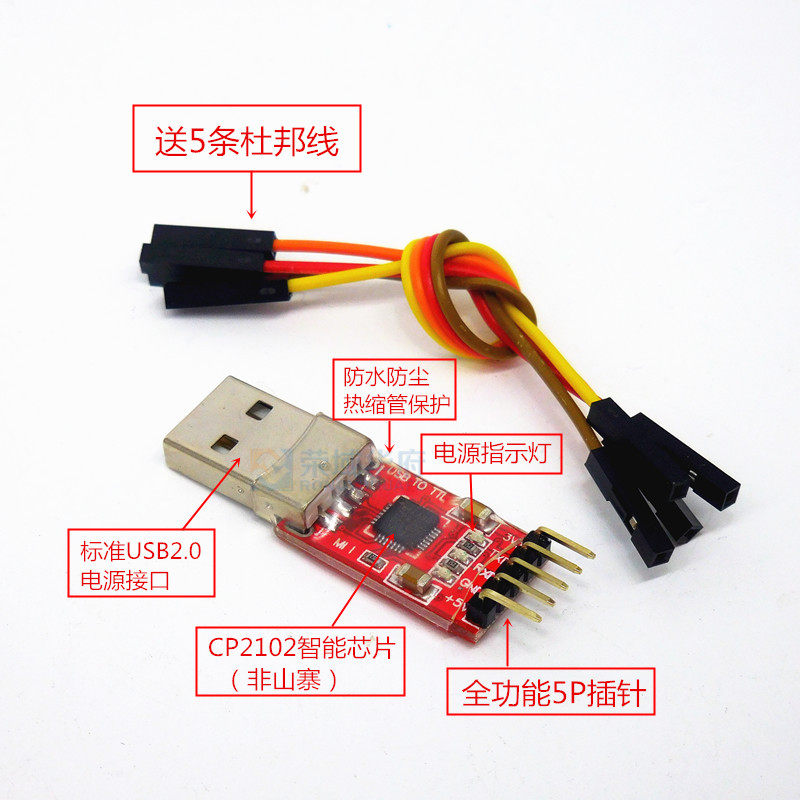 CP2102模块 USB TO TTL USB转串口模块UART STC下载器送5条杜邦线