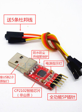 CP2102模块 USB TO TTL USB转串口模块UART STC下载器送5条杜邦线