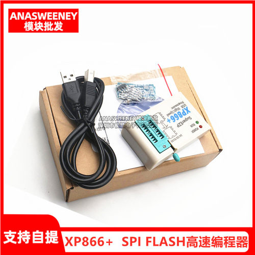 USB高速SPIFLASH编程器XP866+