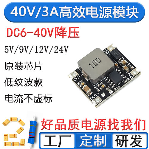 D-D降压模块6V~40V转3.3V