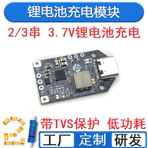 2-3串3.7V锂电快充主板TVS保护