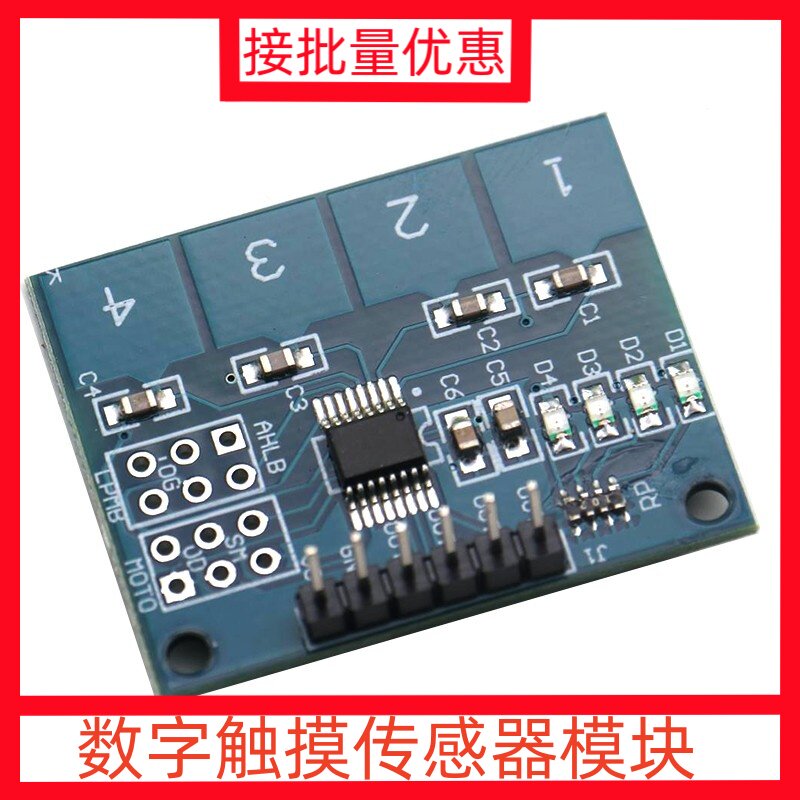 TTP2244路电容式触摸开关