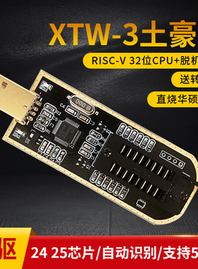 土豪金XTW-3编程器 USB 主板BIOS SPI FLASH 24 25读写 烧录器