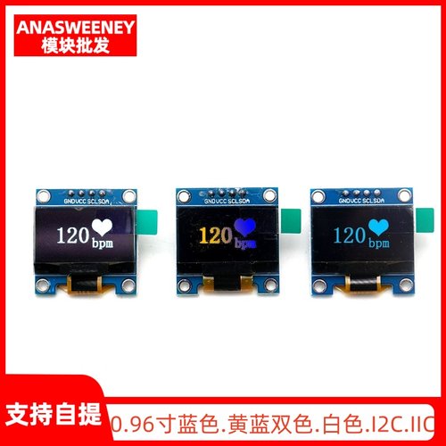 0.96寸显示器OLED液晶屏模块