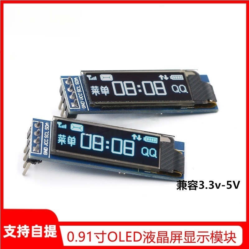 0.91寸oled液晶屏显示模块