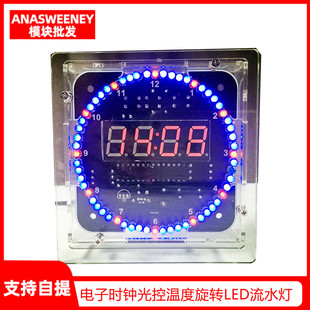 电子时钟套件 C51单片机光控温度DS1302旋转LED流水灯DIY制作散件