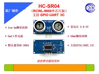 HC-SR04 最新版 超声波测距模块 宽电压3-5.5V 工业级 传感器