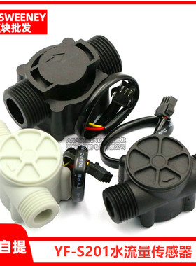 YF-S201水流量传感器 4/6分G1/2/3/4接口FS300A 饮水机霍尔流量计