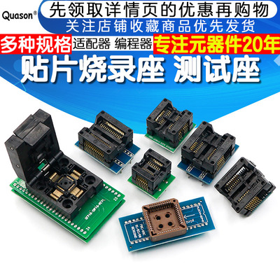 烧录座IC测试座适配器转换