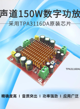 XH-M544 单声道150W数字功放板 TPA3116DA 数字音频放大板 12-26V