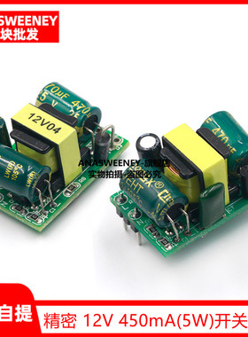 精密 12V 450mA(5W)开关电源模块裸板/LED稳压模块/AC 220转12V