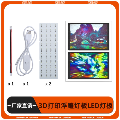 兼容拓竹3D浮雕LED灯板套件