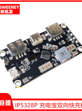 IP5328P 充电宝双向快充模块 移动电源主板 3.7V转5V9V12V升压