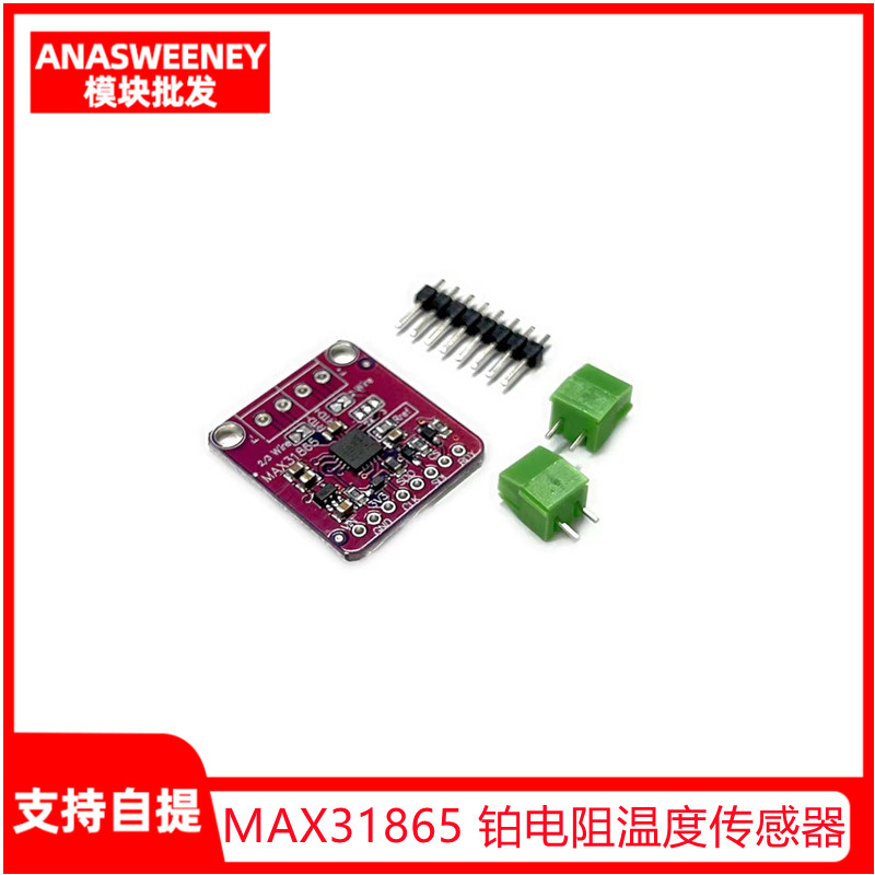 MAX31865铂电阻温度传感器检测器