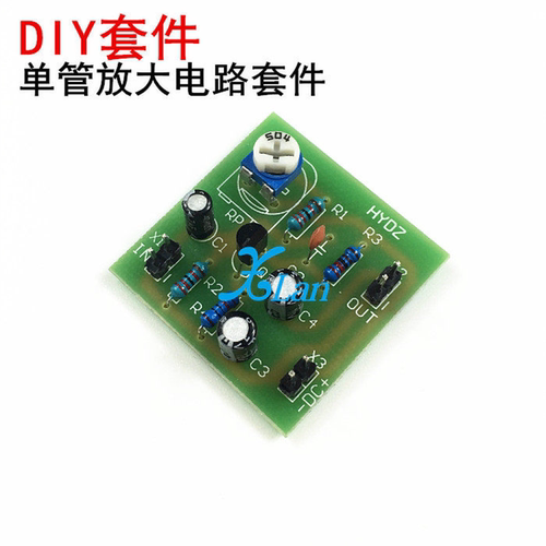 单管三极管放大电路套件偏置DIY