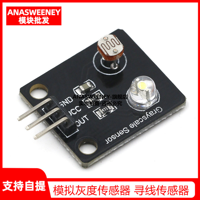 传感器电子积木循迹模块