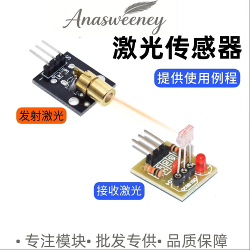 树莓派点状激光头模块3V/5V