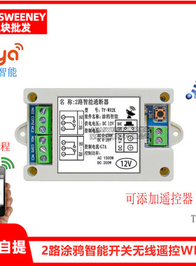 新款2路涂鸦智能开关无线遥控通断器手机wifi远程控制继电器WR2K