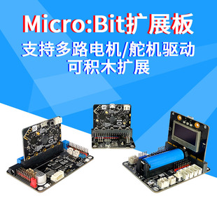 microbit V1-V2-IO:bit 主板 开发板 多功能驱动扩展板