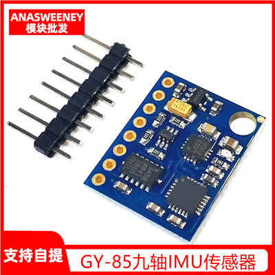 GY-85九轴IMU传感器ADXL345