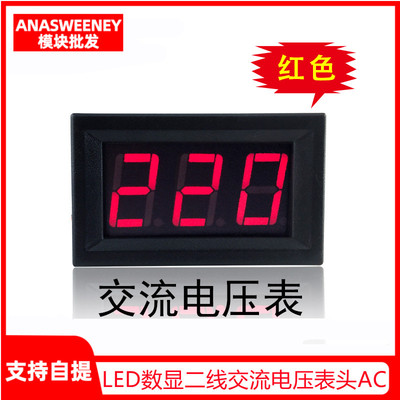 LED数显二线交流电压表头