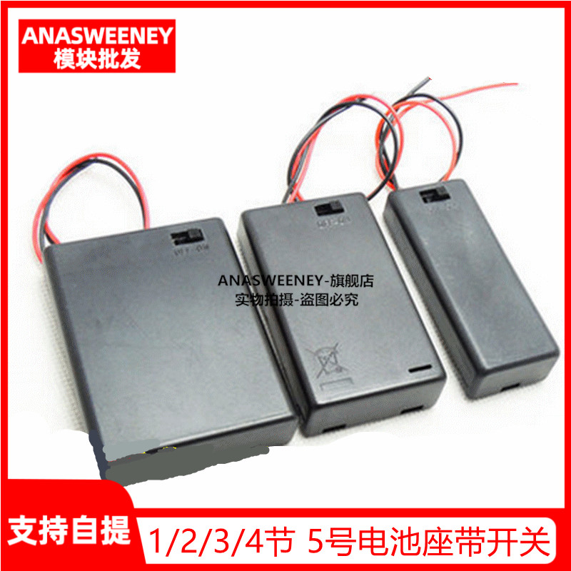 五号电池盒1/2/3/4节