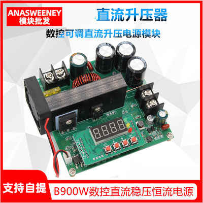 B900W数控直流稳压恒流电源可调升压模块电压电流表120V15A充电器