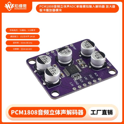 PCM1808立体声ADC解码放大板