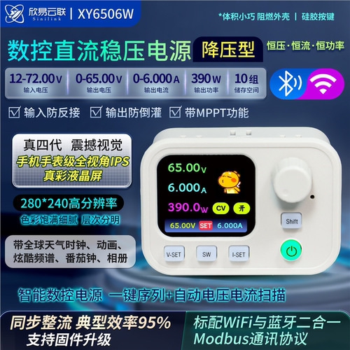 欣易XY6506W数控可调直流稳压电源恒压恒流维修65V6A390W双系统