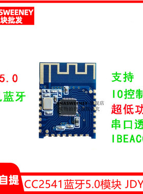 CC2541蓝牙5.0模块 BLE5.0 蓝牙透传 蓝牙数传 从机蓝牙JDY-23