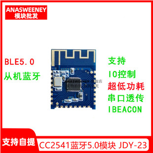 从机蓝牙JDY CC2541蓝牙5.0模块 蓝牙数传 蓝牙透传 BLE5.0
