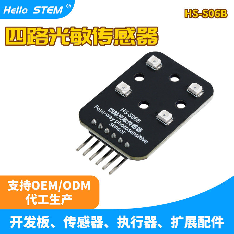 四路光敏传感器太阳能追光传感器兼容arduino开发板套件单片机