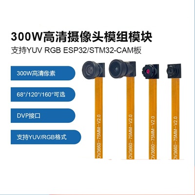 OV3660摄像头模组300万YUVRGB