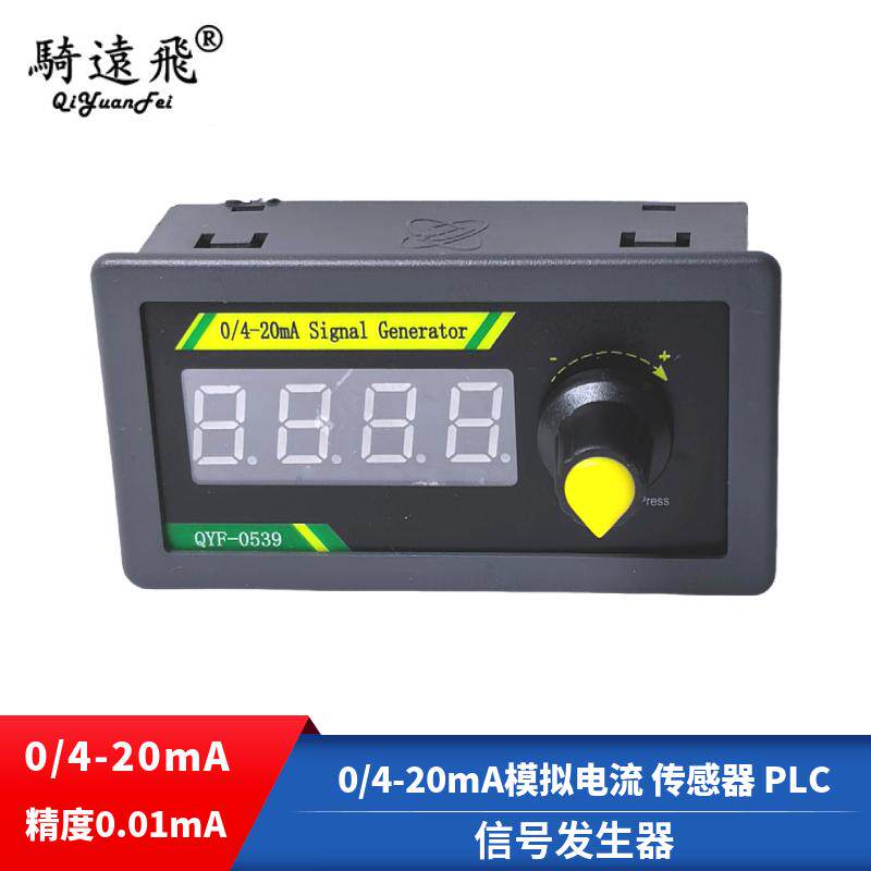 0/4-20mA电流模拟量信号发生器 恒流源 传感器 变送器表PLC调试