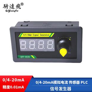 0/4-20mA电流模拟量信号发生器 恒流源 传感器 变送器表PLC调试