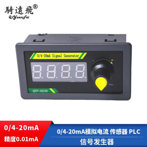 0/4-20mA电流模拟量信号发生器