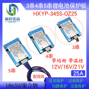 18650锂电池保护板3串12V 4串16V 5串21V工作过流25A带均衡带温控