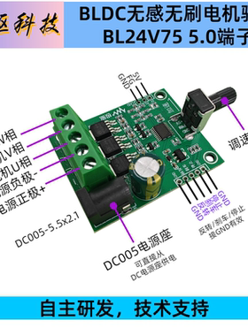 BLDC 24V75W三相无感无刷直流电机驱动板0-5V电位器调速