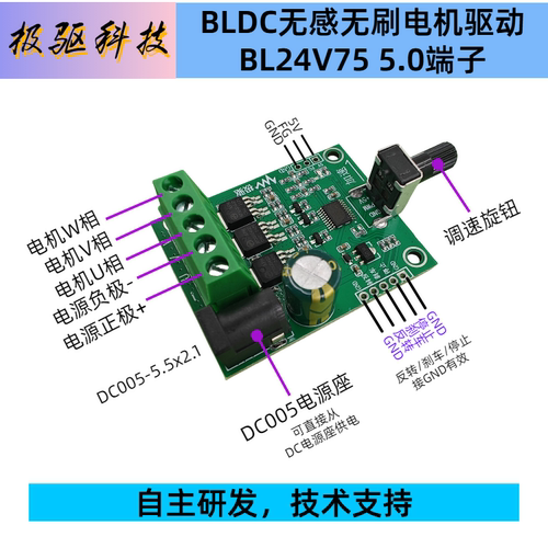 BLDC24V75W三相无感无刷驱动板
