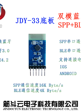 JDY-33带底板 双模蓝牙 SPP蓝牙 SPP-C 兼容HC-05/06 打印机蓝牙