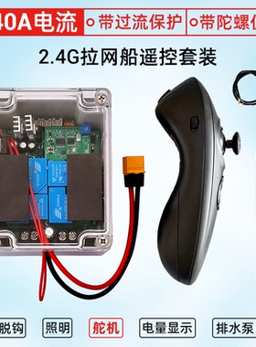 RX40E 12V 24V 30V 40A拉网拖网船主板遥控500米带陀螺仪有刷电机