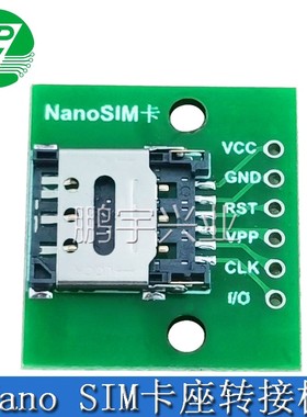 NanoSIM卡座转接板 手机卡转2.54DIP测试板 翻盖式NanoSIM卡座PCB
