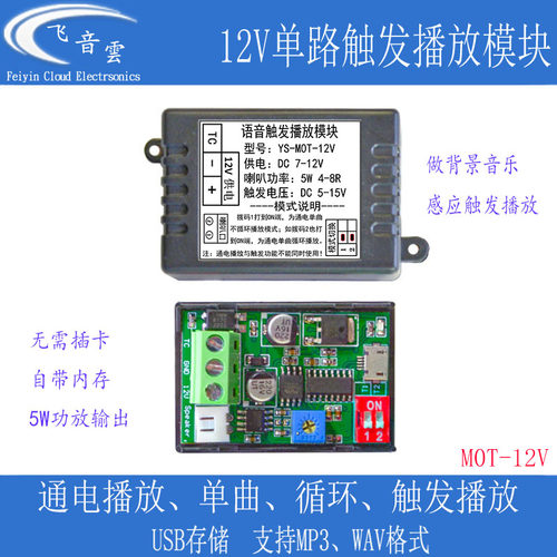 单路触发播放模块高低电平感应器