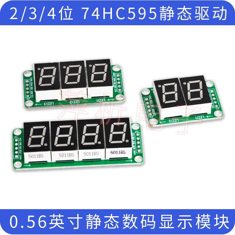 74HC595静态驱动2段数码管显示图片