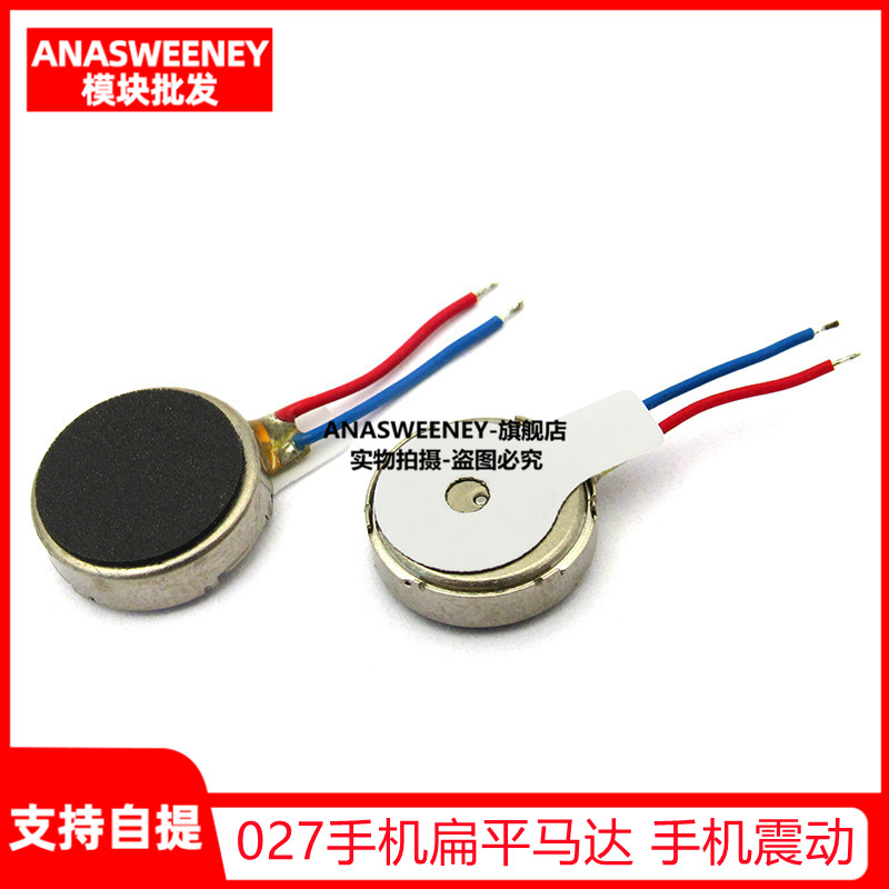 1027手机扁平马达 手机震动电机手机马达 手机振动马达