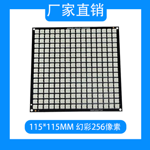 16X16 256像素 WS2812 变色 幻彩256灯板 彩色 LED 灯板
