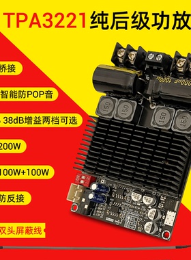 2001纯后级数字功放板大功率TPA3221立体声100WX2桥接单声道200W