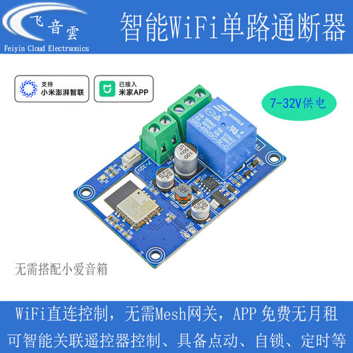 米家智能WiFi通断器远程开关