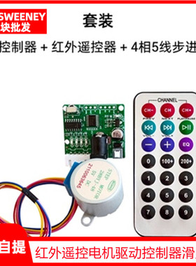 红外遥控ULN2003驱动板28BYJ48五线四相步进电机驱动控制器滑屏器