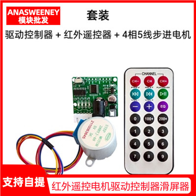 步进电机驱动控制器滑屏器